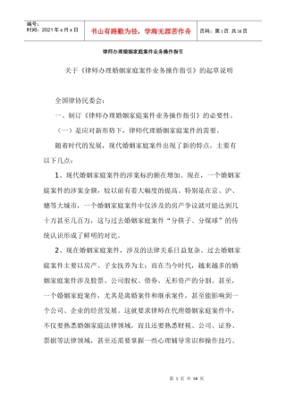 律师办理婚姻家庭案件业务操作指引