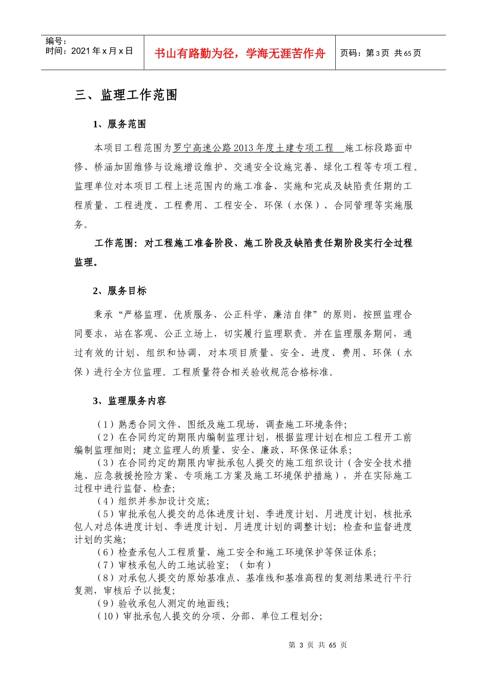 土建专项监理方案_第3页