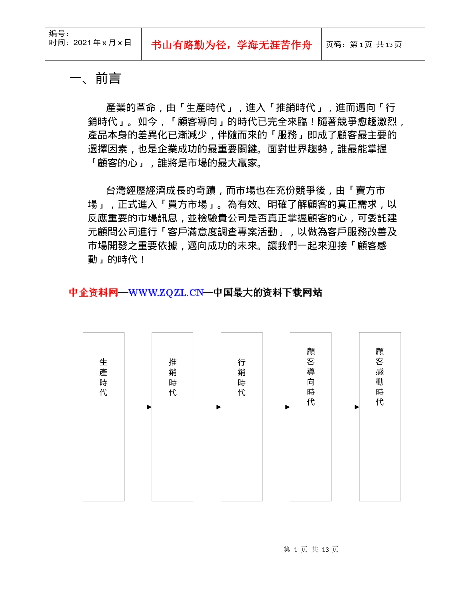台湾某公司顾客满意度调查专案(DOC 16页)_第2页