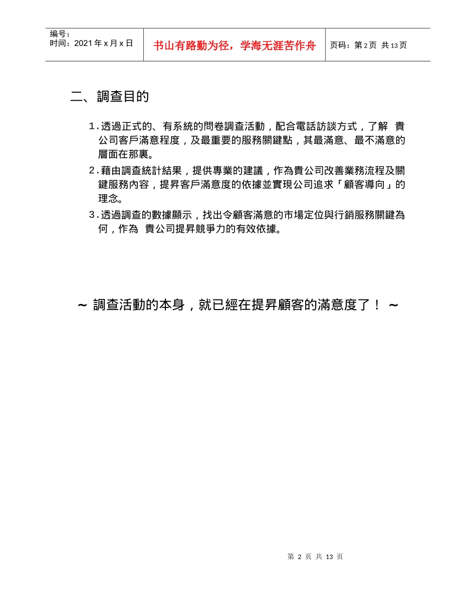 台湾某公司顾客满意度调查专案(DOC 16页)_第3页