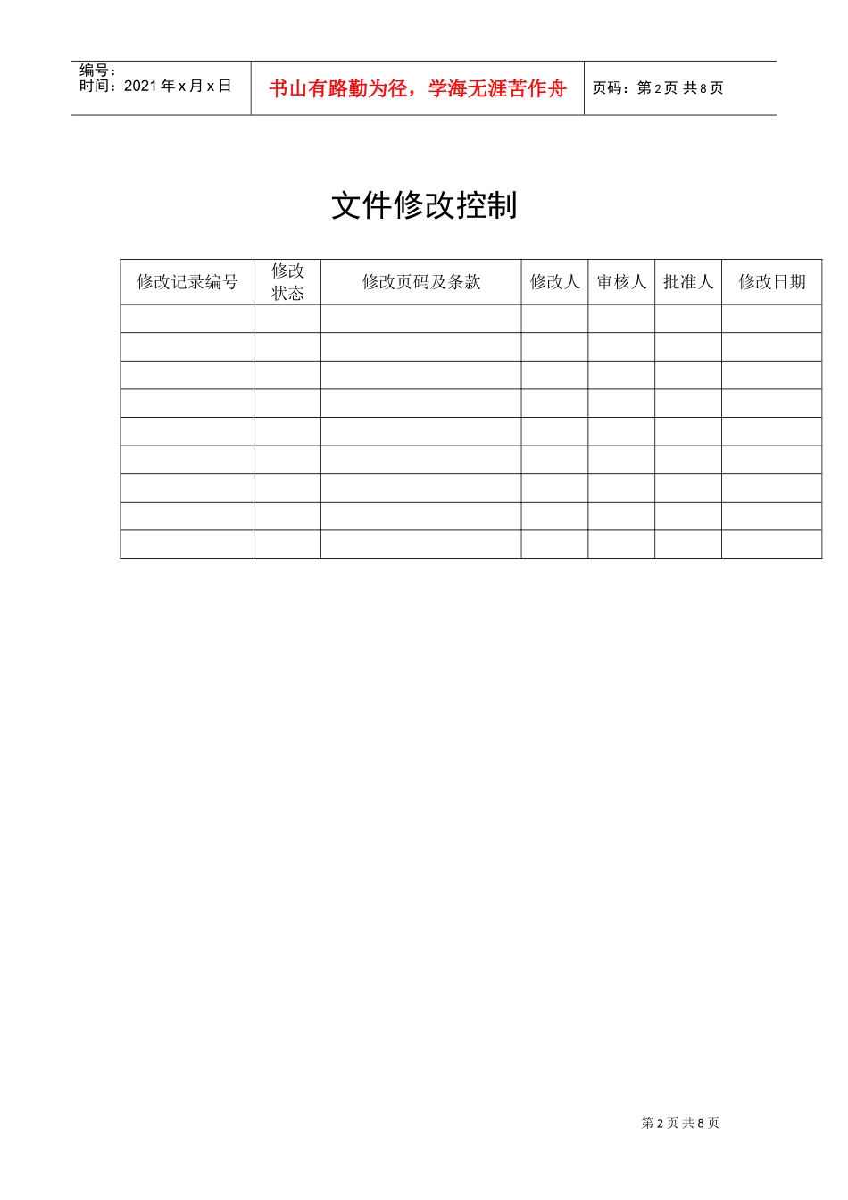 商品价格签管理制度终(DOC9页)_第2页
