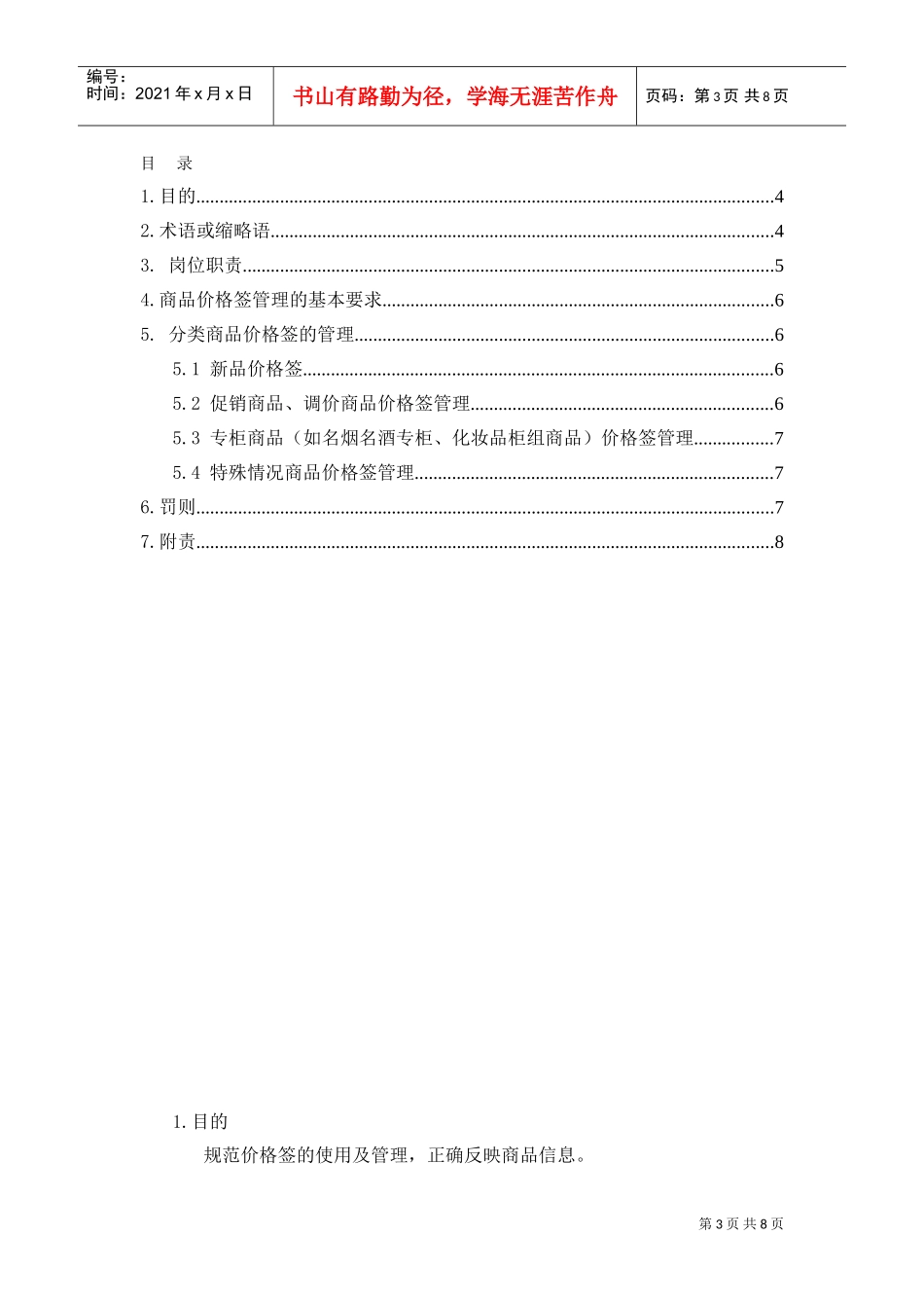 商品价格签管理制度终(DOC9页)_第3页