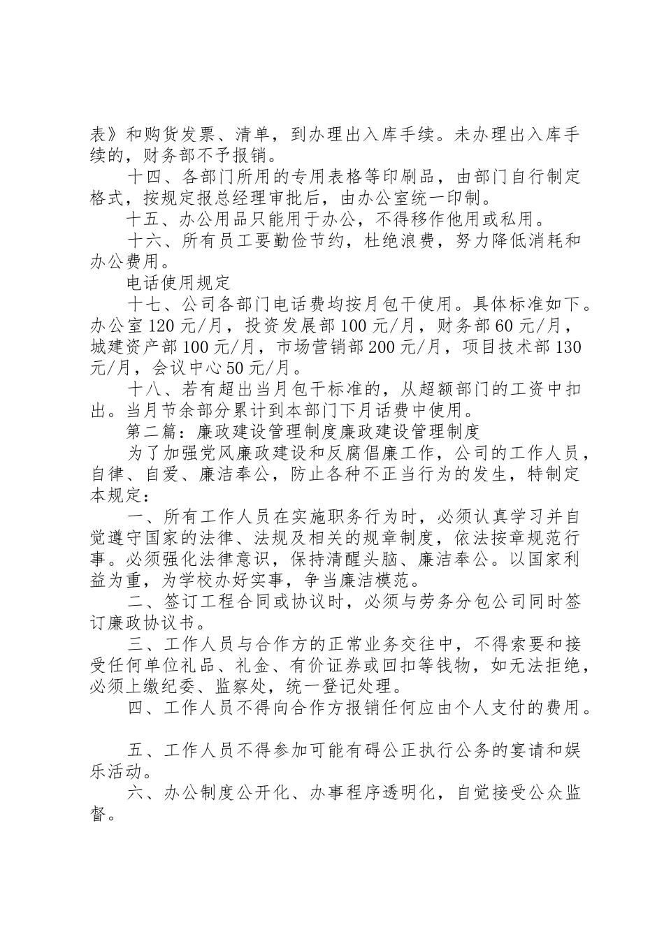 廉政建设管理规章制度细则_第2页