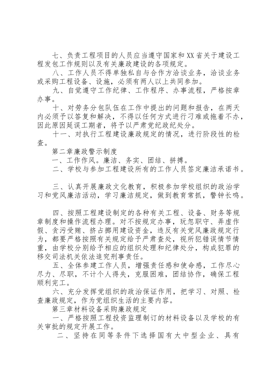 廉政建设管理规章制度细则_第3页