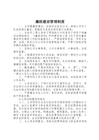 廉政建设管理规章制度细则