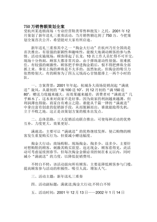 万销售额的策划全案