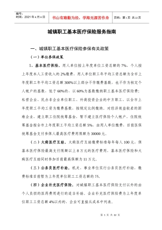 城镇职工基本医疗保险服务指南