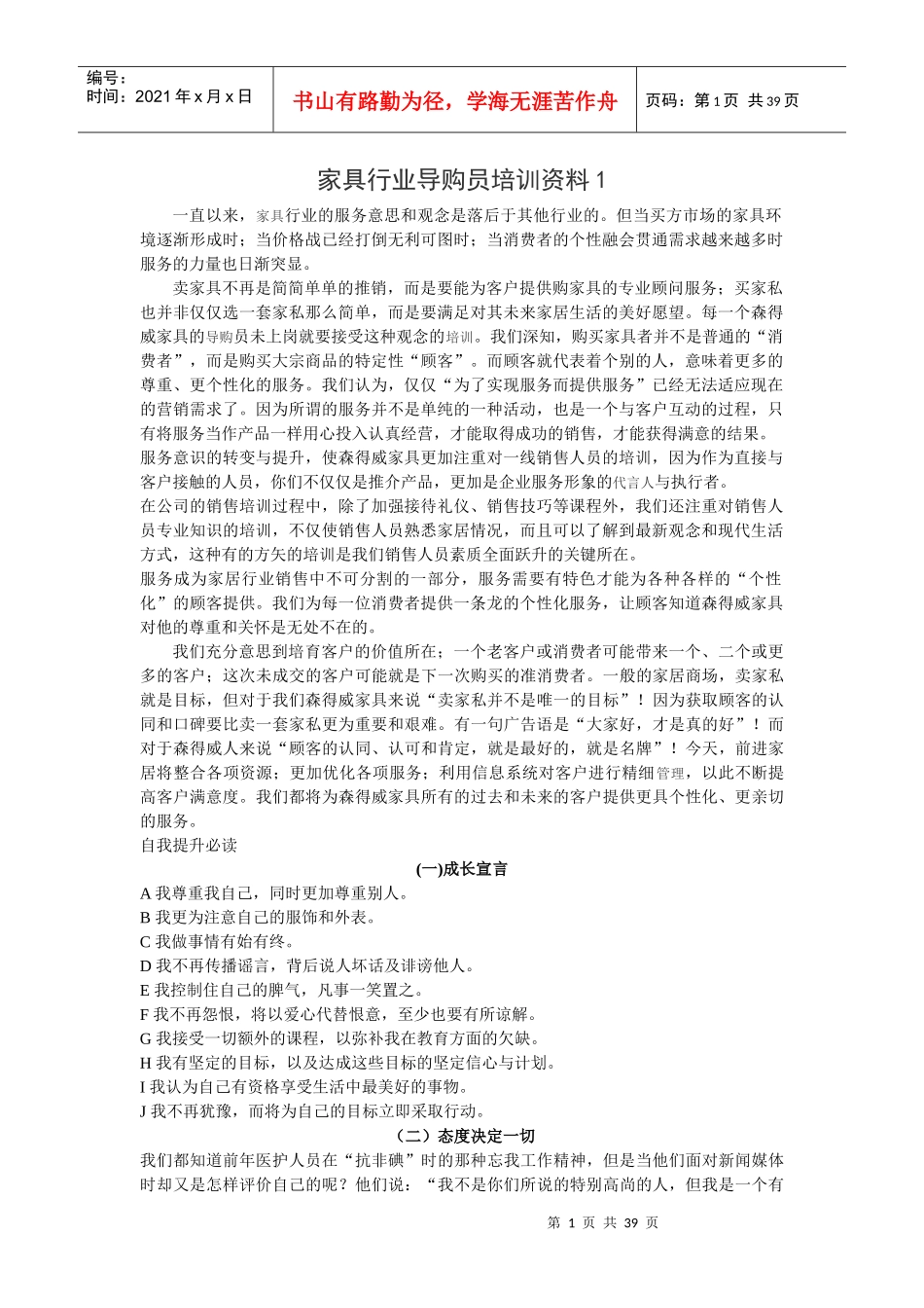 家具行业导购员培训资料_第1页