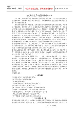 家具行业导购员培训资料