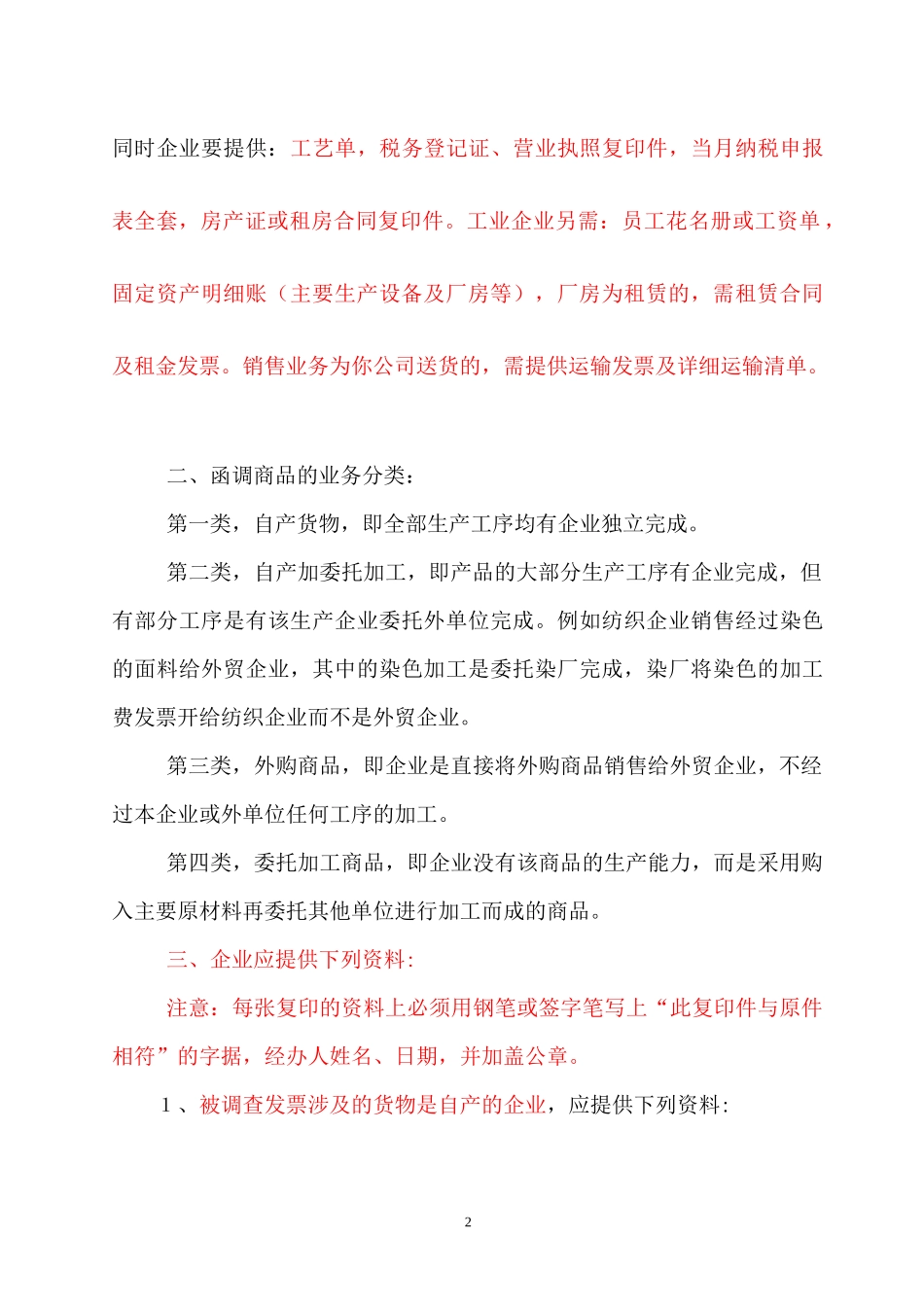 出口函调工作范本_第2页