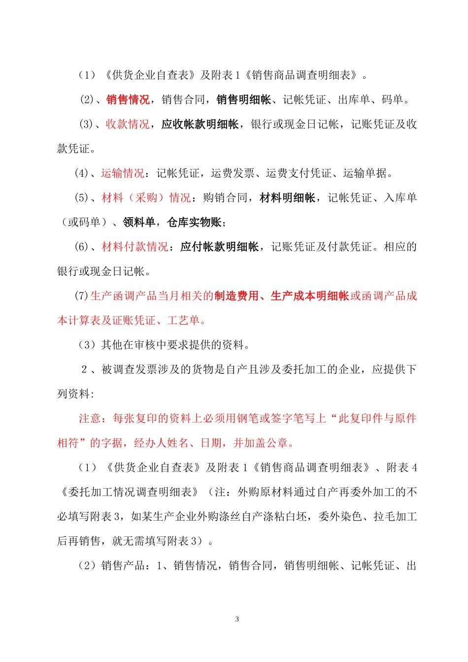 出口函调工作范本_第3页