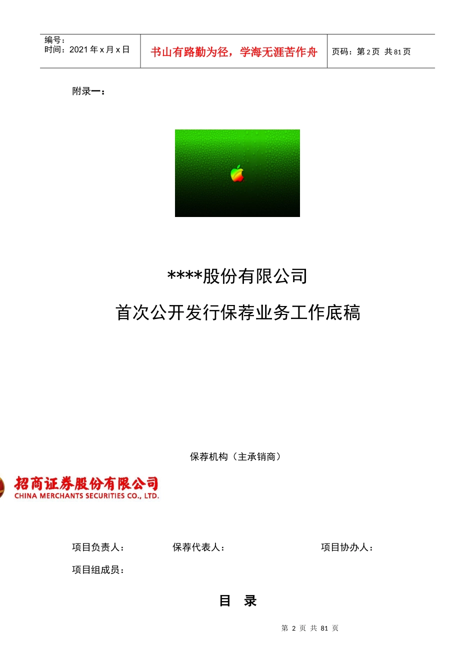 券商保荐业务工作底稿指引_第2页