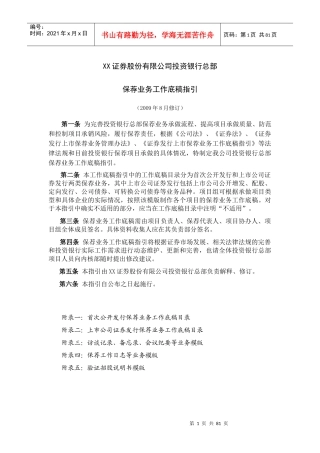 券商保荐业务工作底稿指引