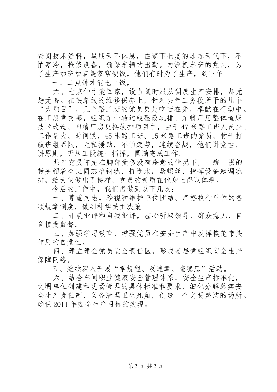 工务段创先争优工作小结_第2页