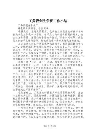 工务段创先争优工作小结