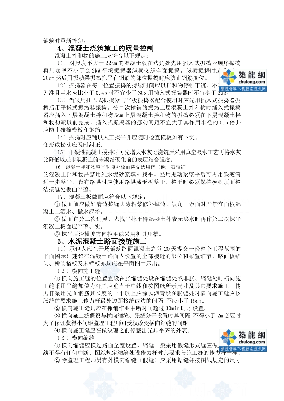 水泥砼路面施工监理实施细则_第3页