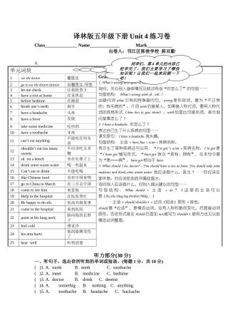 新译林版五年级英语下册Unit 4练习卷含听力和答案2 