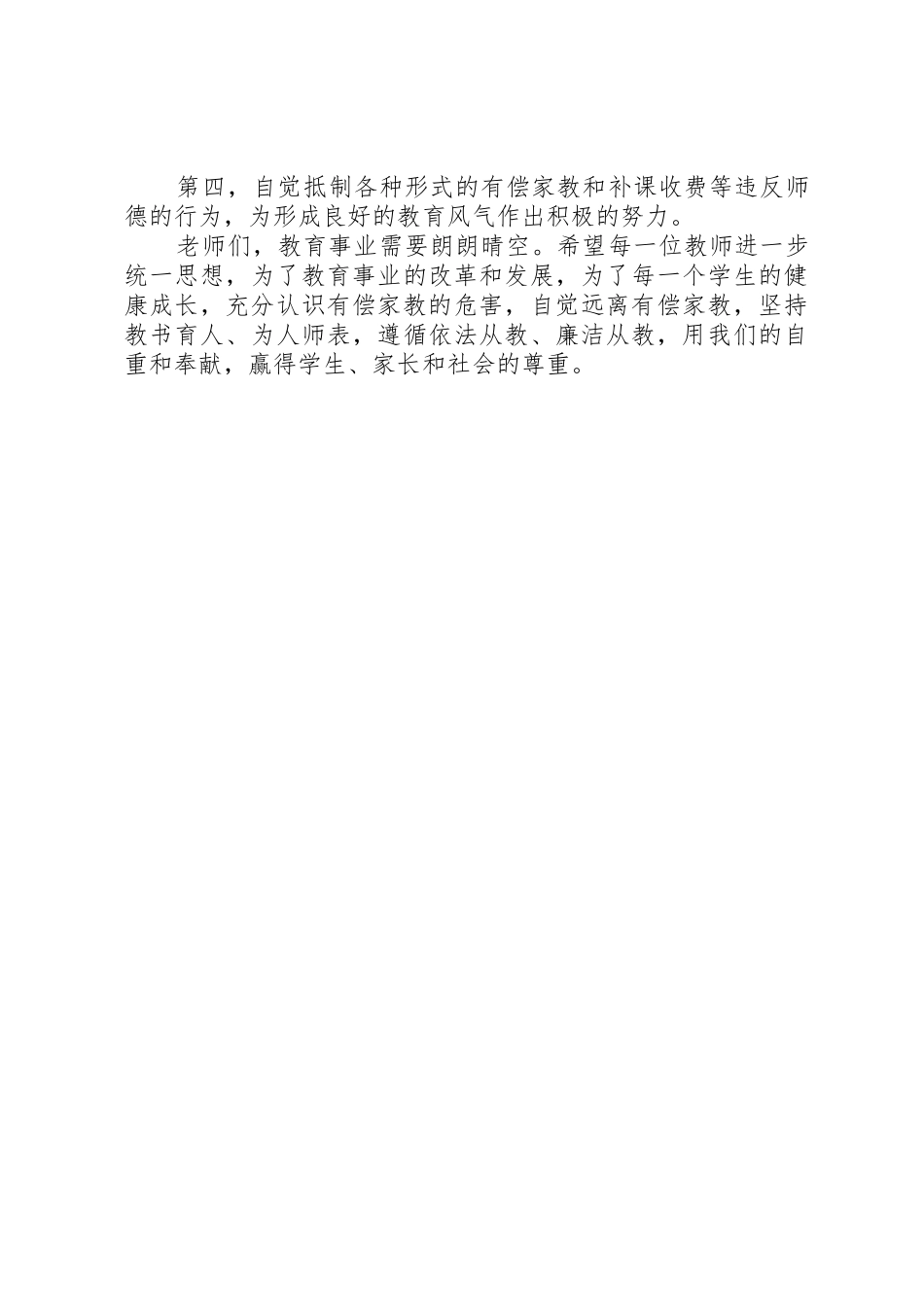 抵制“有偿家教”倡议书范文 (2)_第2页