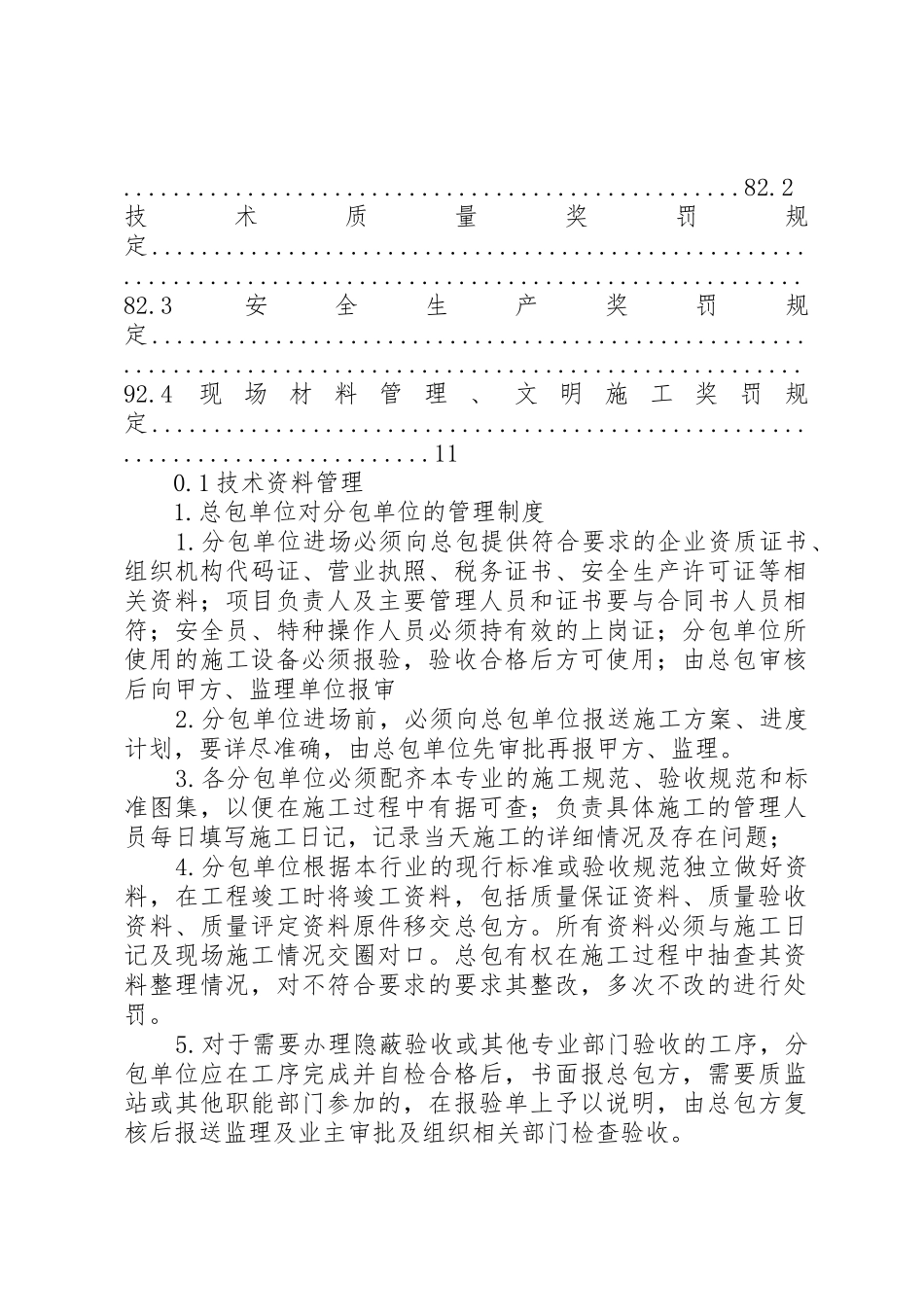 总包对分包的管理规章制度[大全5篇]_第2页