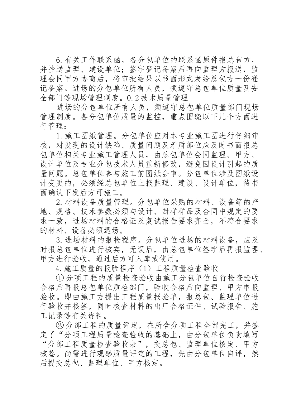 总包对分包的管理规章制度[大全5篇]_第3页