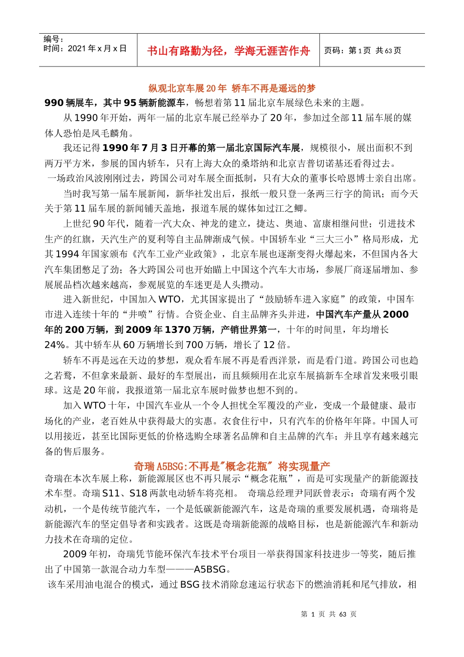 XXXX北京车展(新闻组编)_第1页