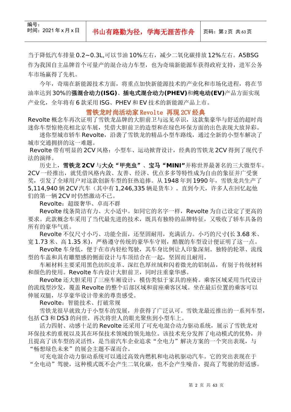 XXXX北京车展(新闻组编)_第2页