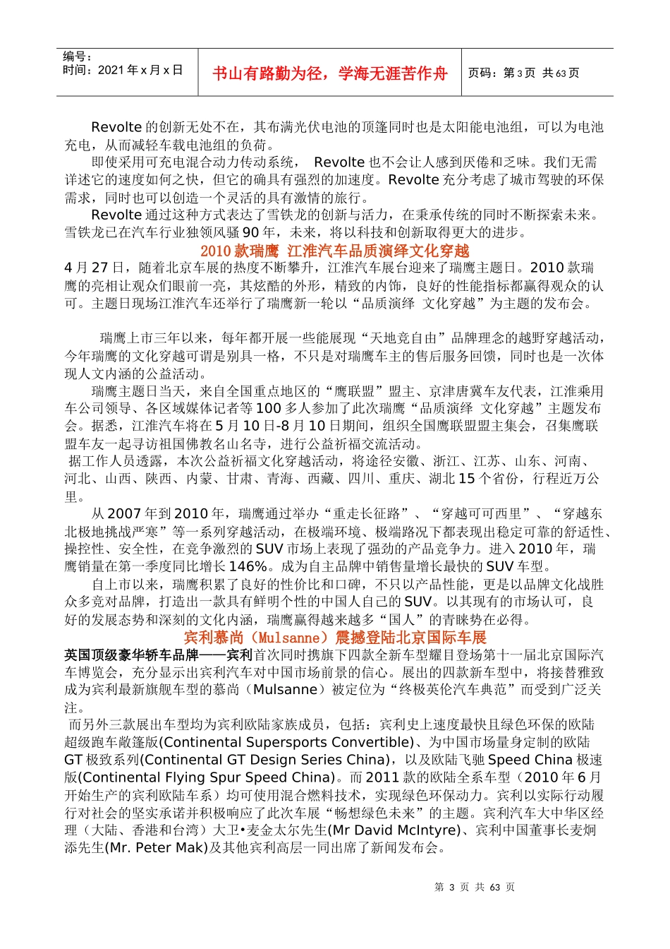 XXXX北京车展(新闻组编)_第3页