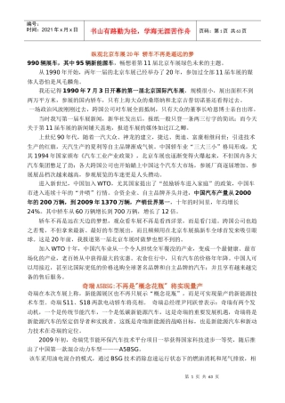 XXXX北京车展(新闻组编)