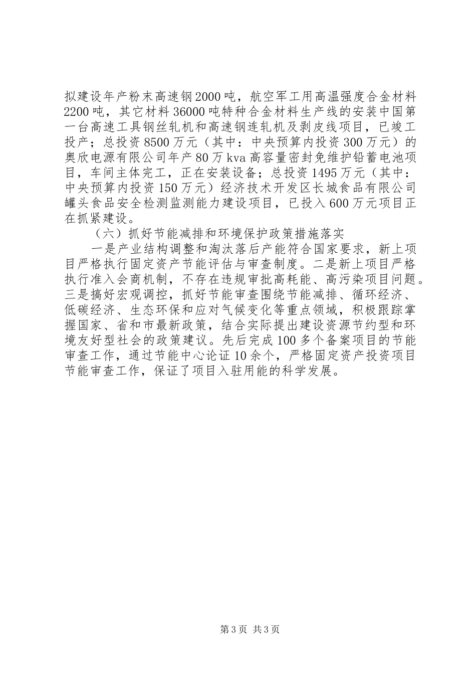 市发改局经济年度工作总结范文_第3页