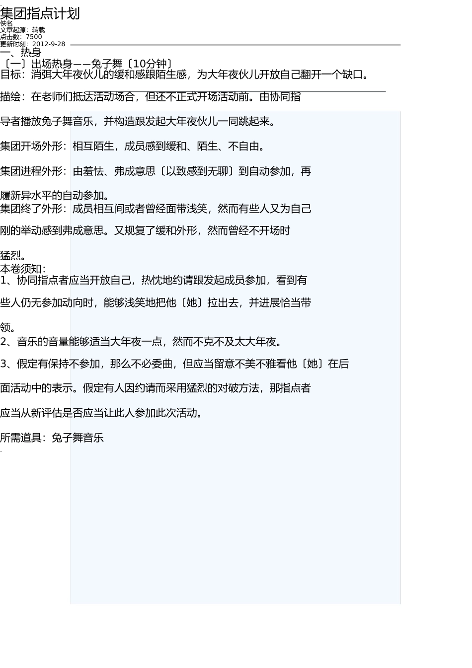 团体辅导方案 _第1页