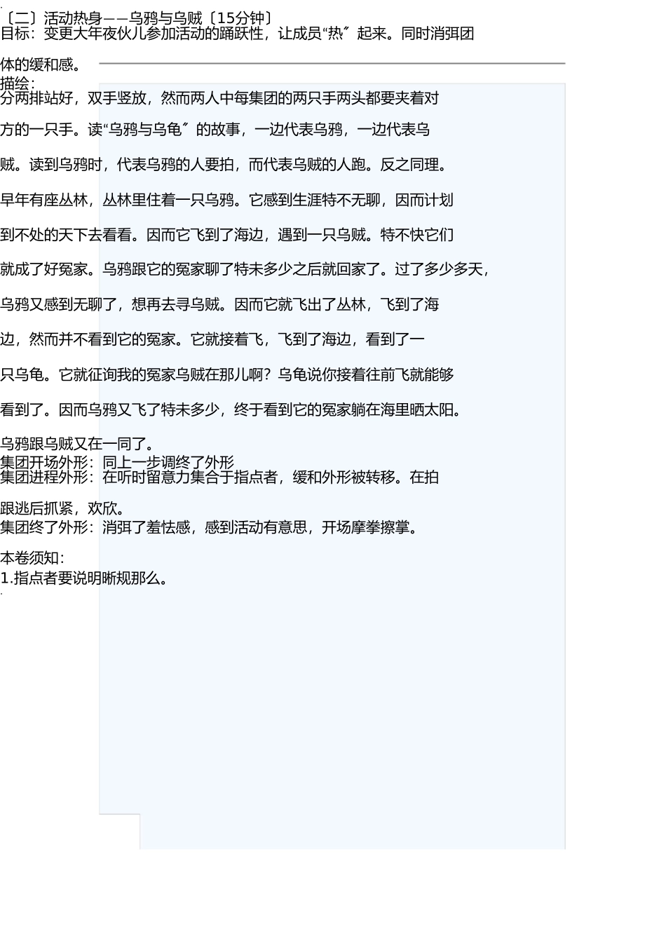 团体辅导方案 _第2页