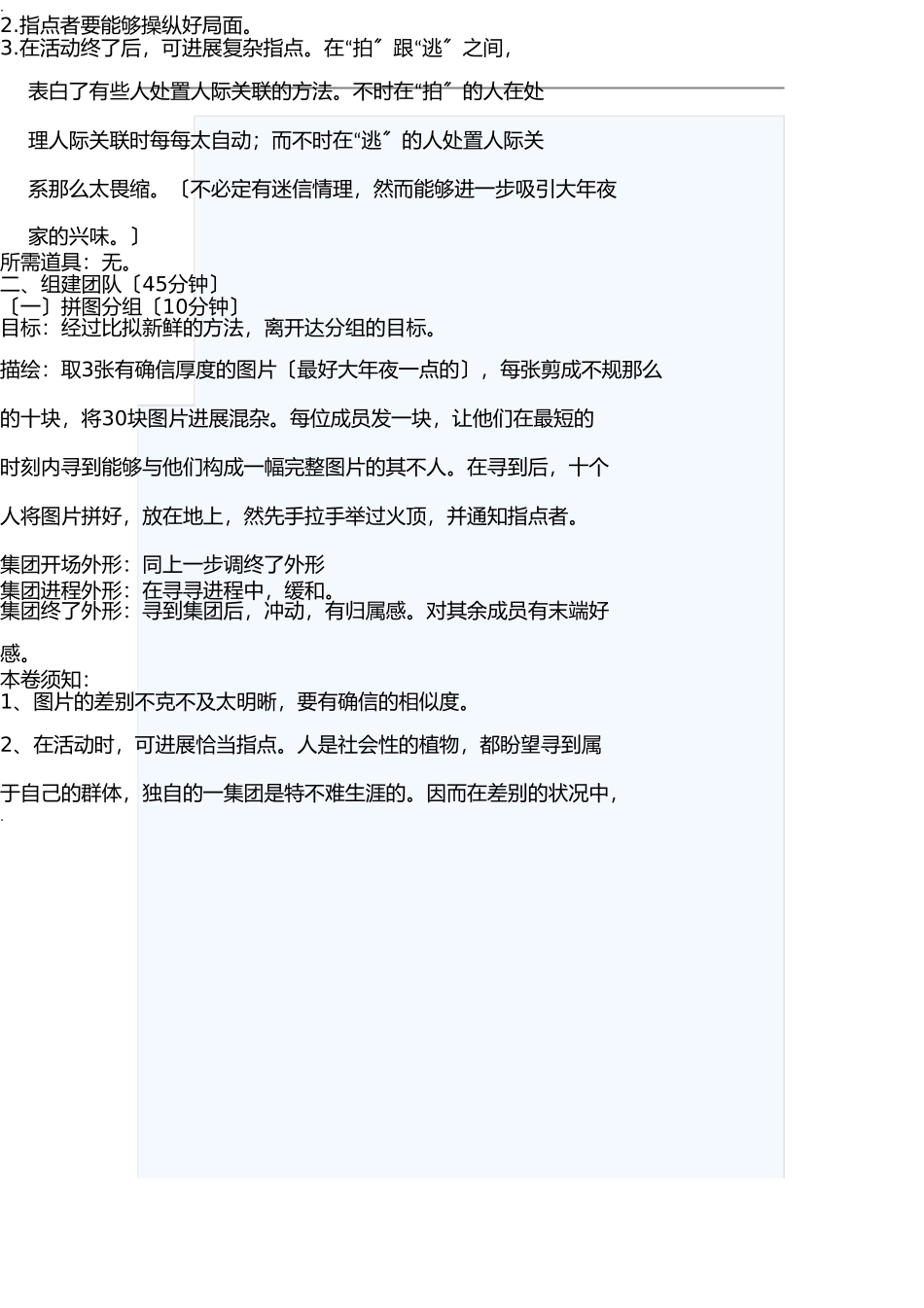 团体辅导方案 _第3页