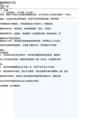 团体辅导方案 