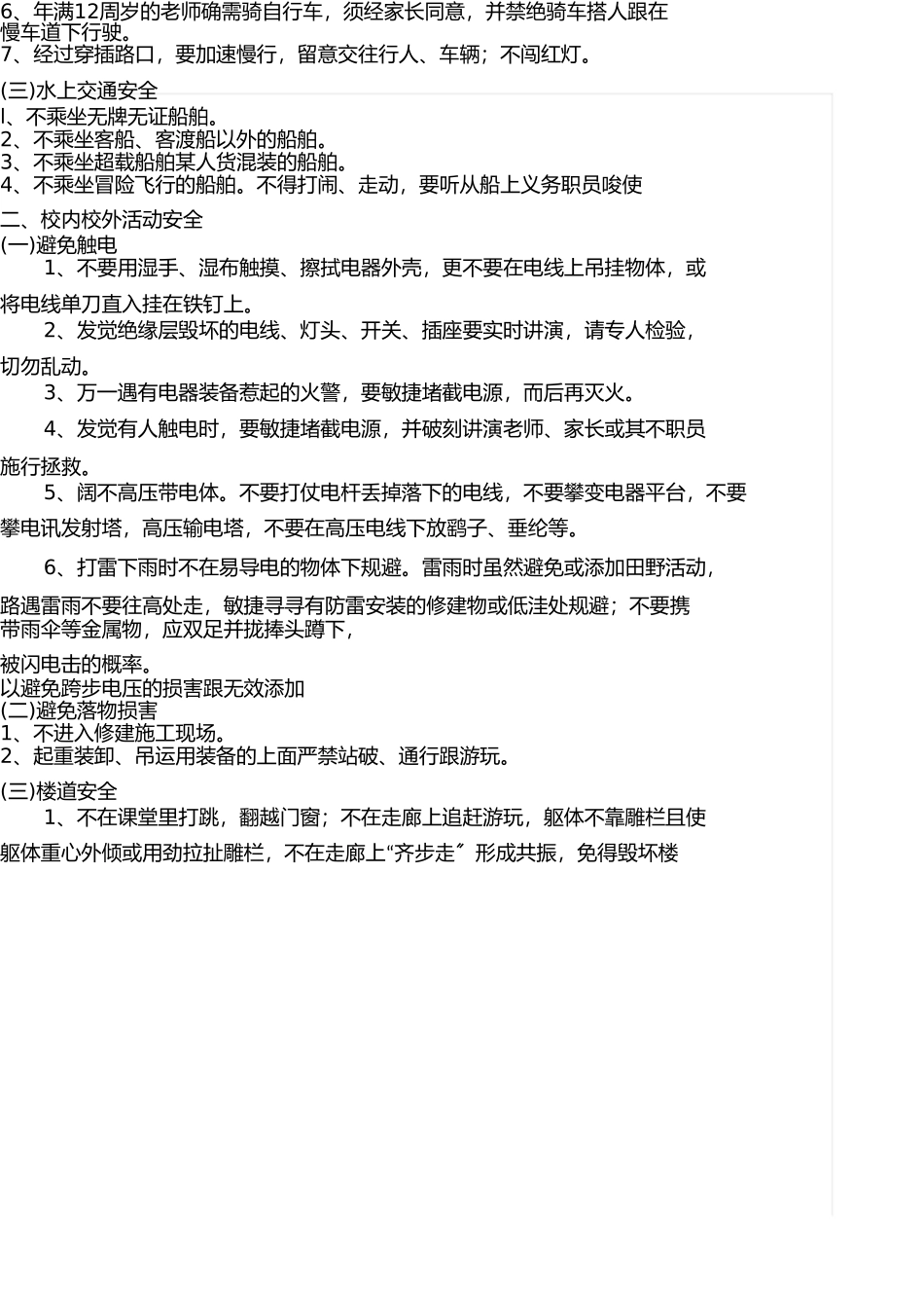 学校安全知识教育讲座 _第2页