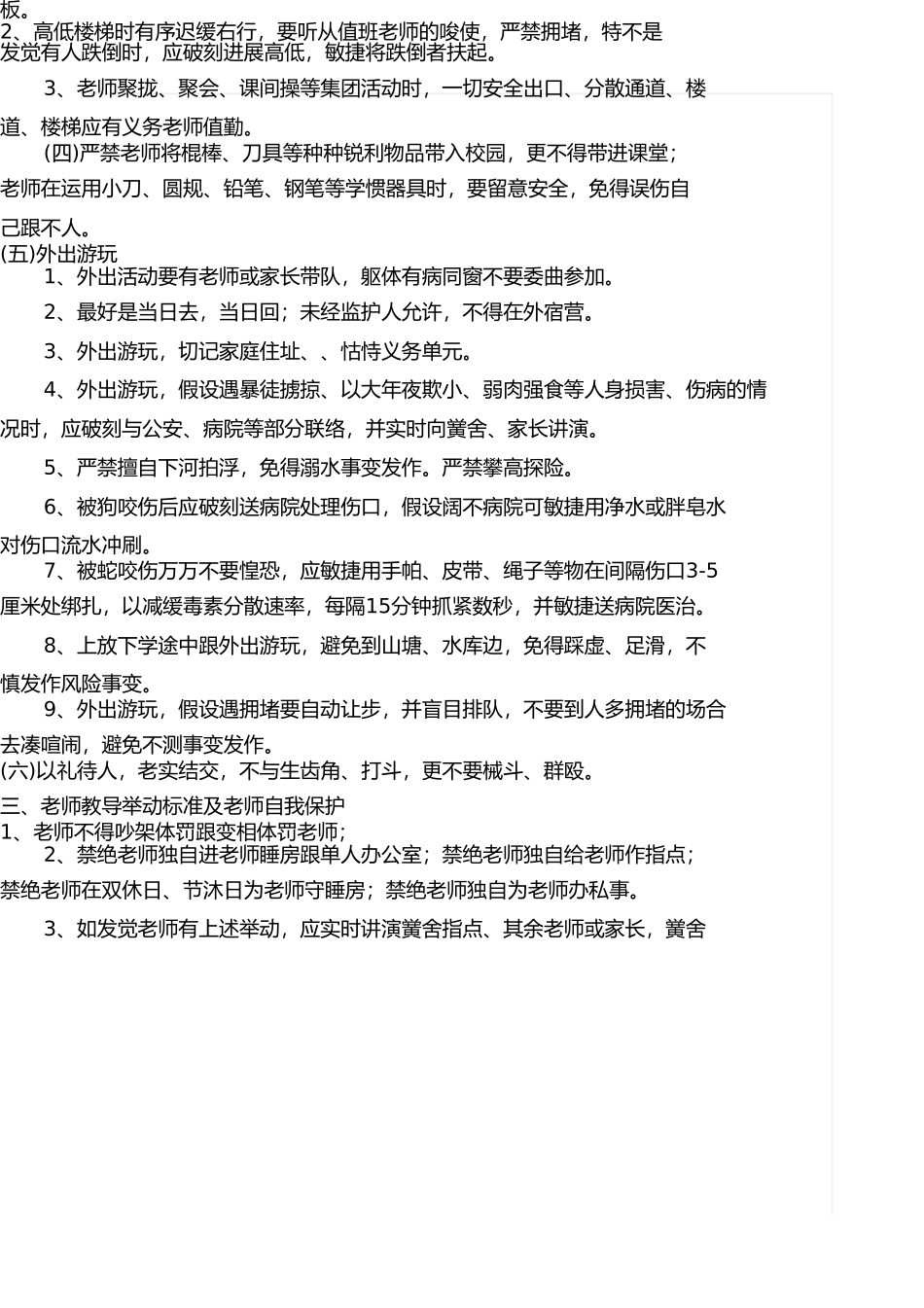 学校安全知识教育讲座 _第3页