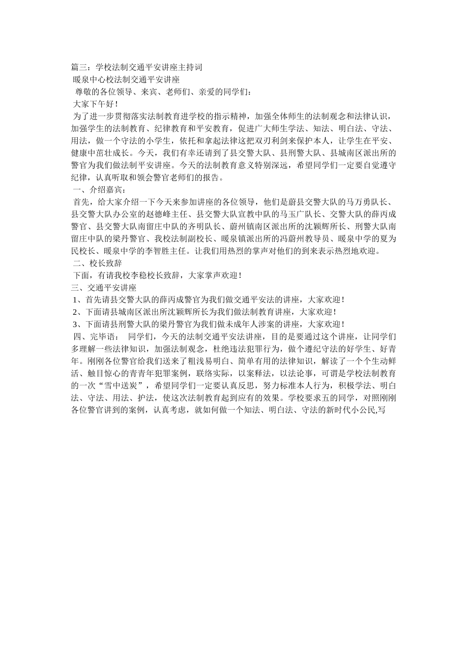 学校法制讲座主持词 _第2页