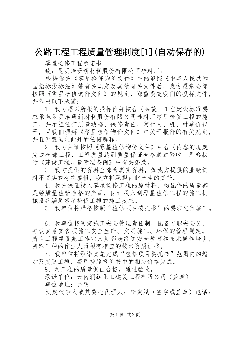 公路工程工程质量管理规章制度细则[1](自动保存的)_第1页
