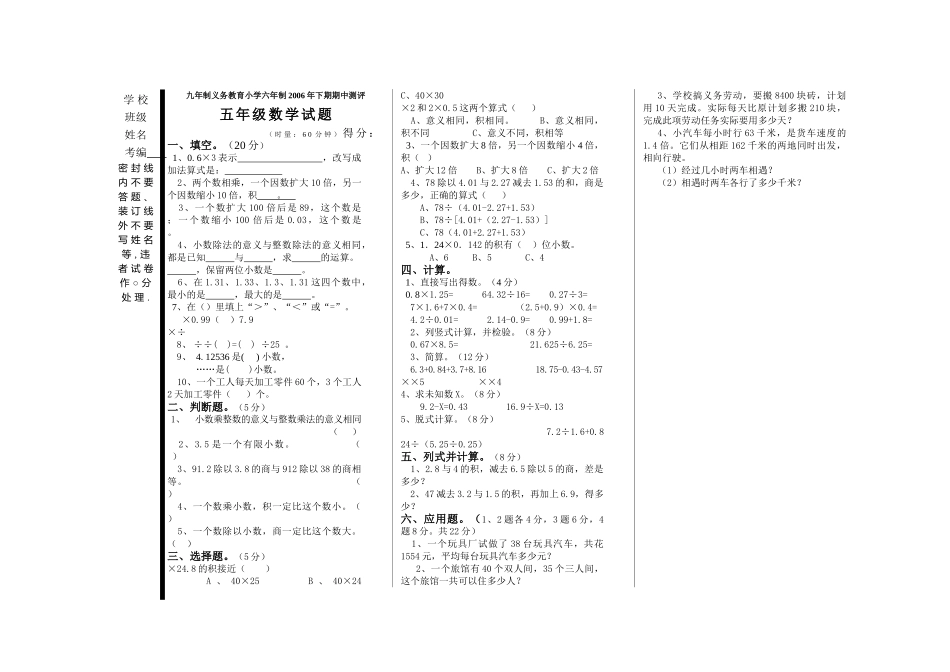 五年级数学期中考试题下学期新课标人教版 _第1页