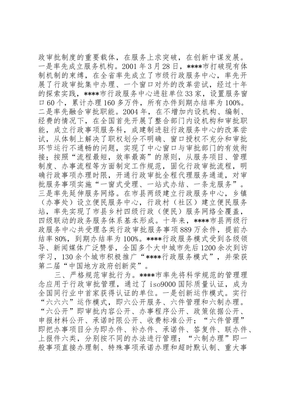 行政审批规章制度改革经验交流 _第2页