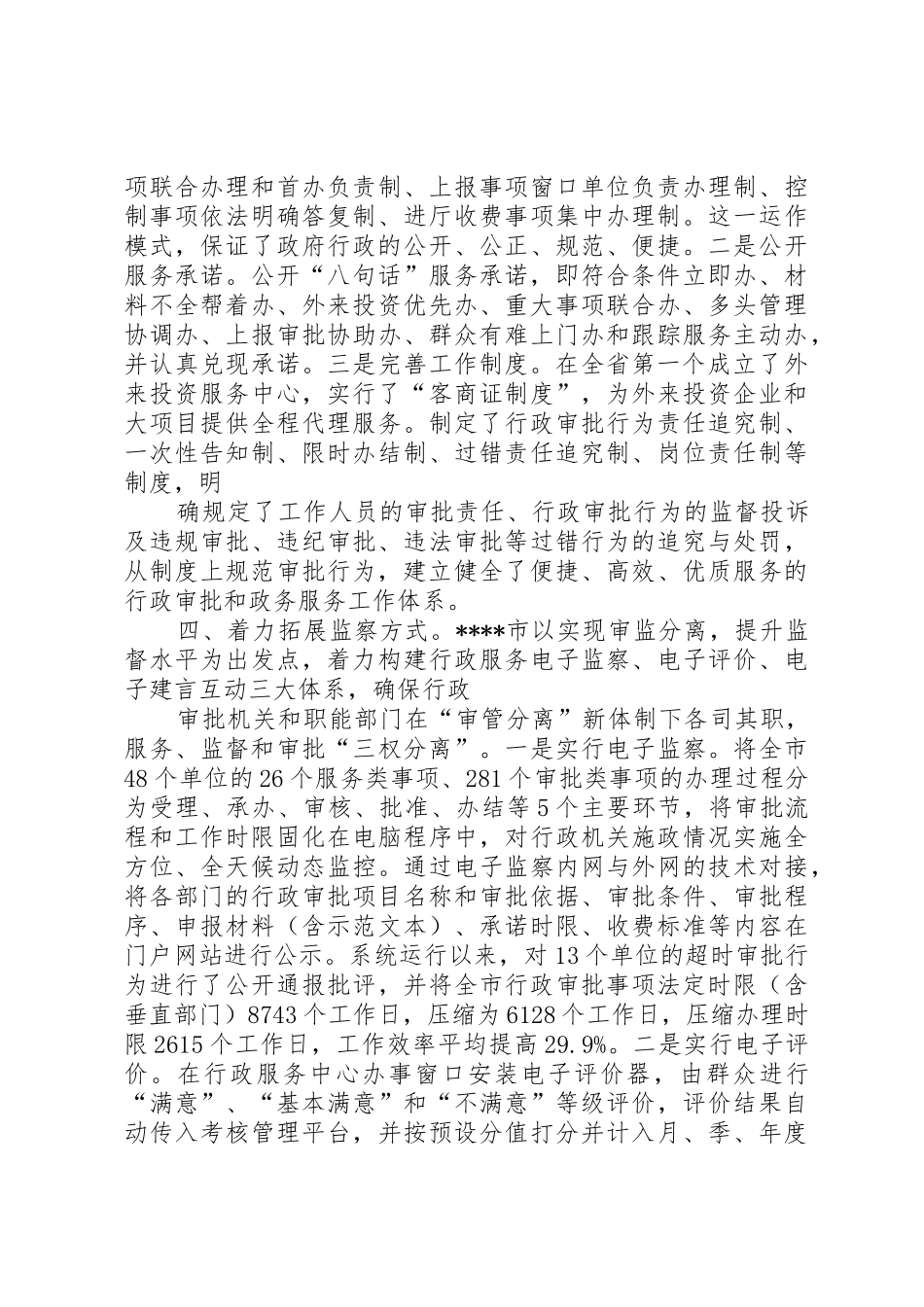 行政审批规章制度改革经验交流 _第3页