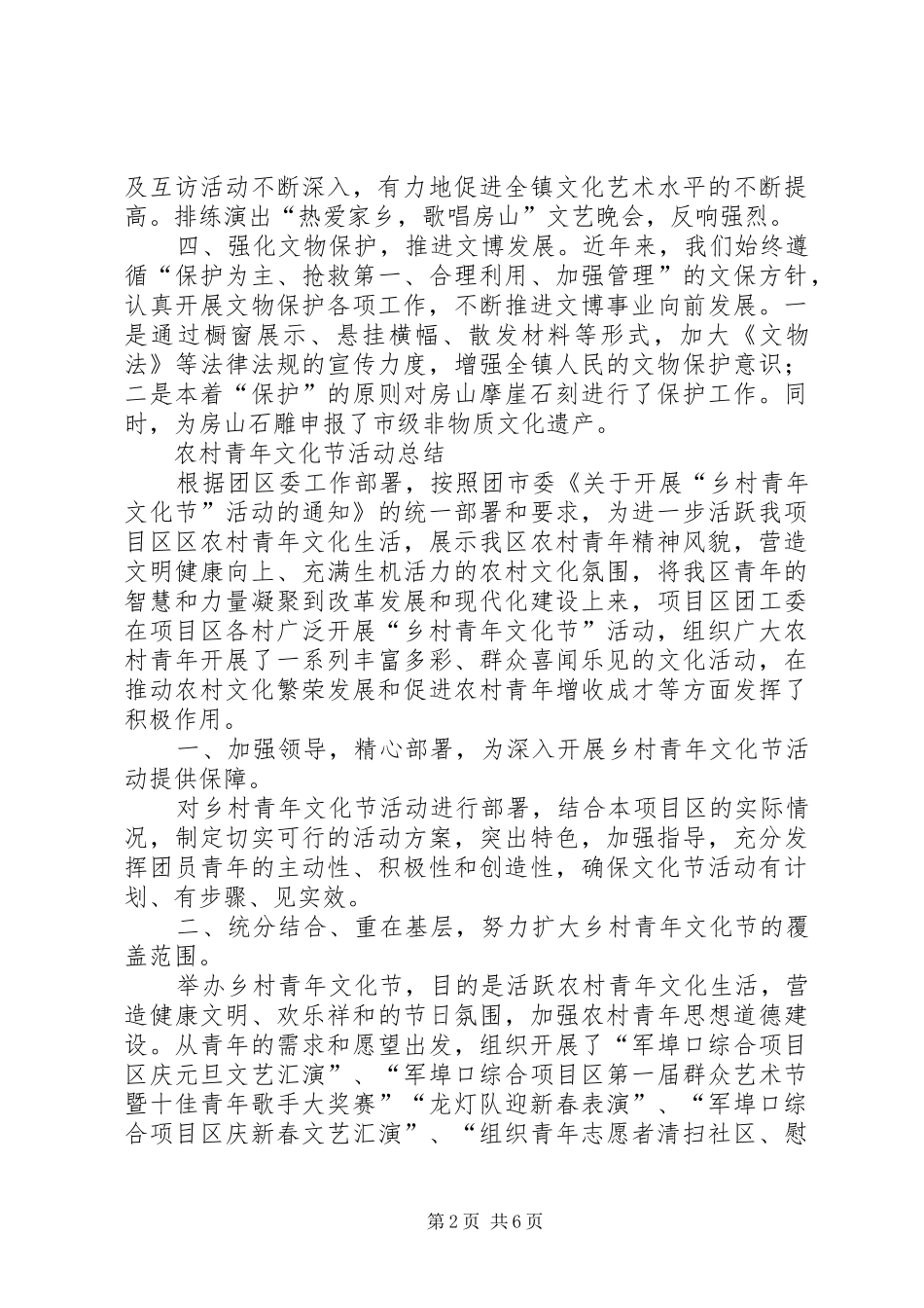 农村年度文化活动工作总结_第2页