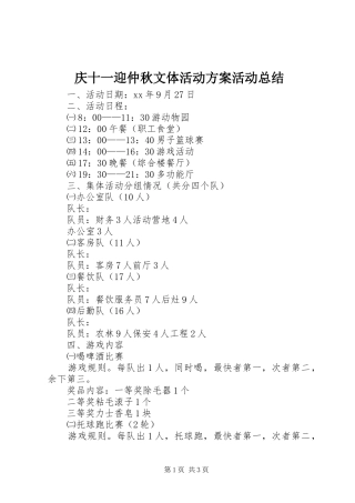 庆十一迎仲秋文体活动方案活动总结