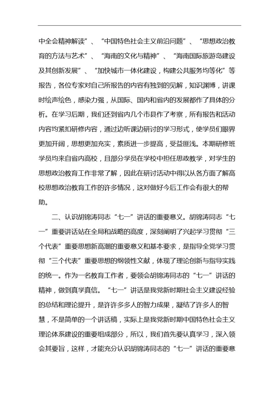 哲学社会科学研修班学习心得_第3页