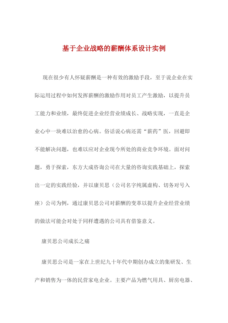 薪酬体系设计实例分析_第1页