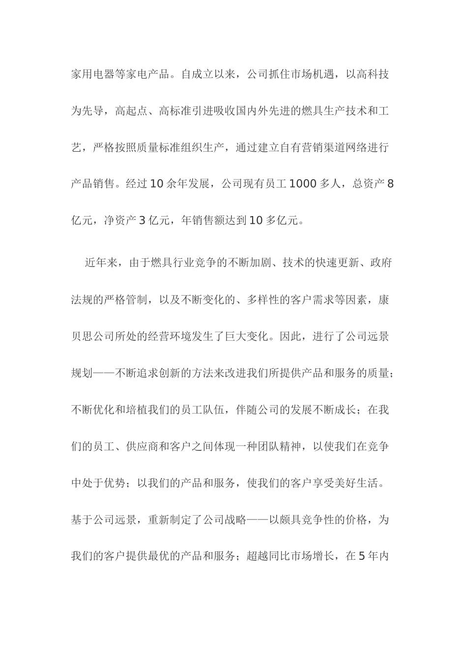 薪酬体系设计实例分析_第2页