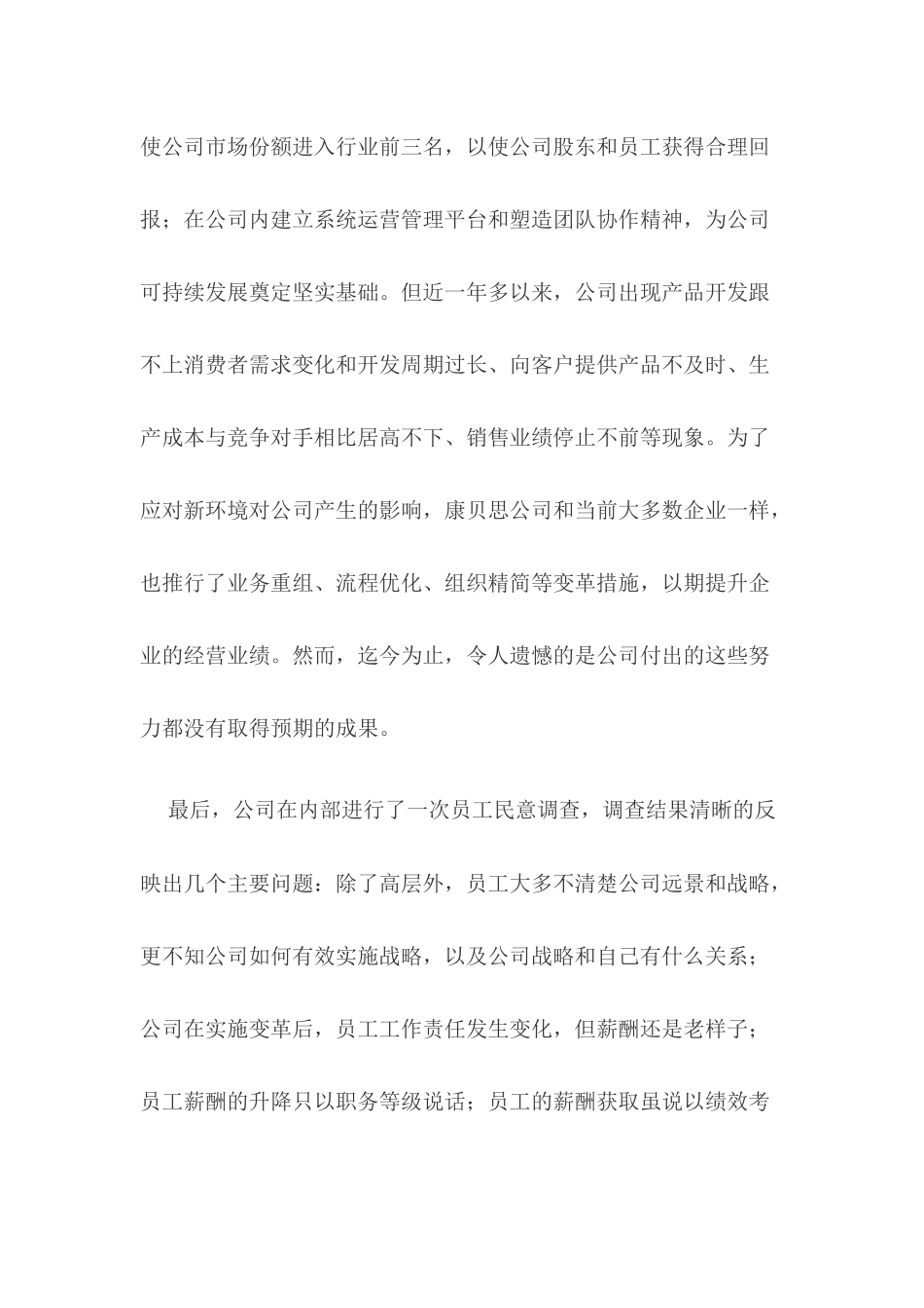 薪酬体系设计实例分析_第3页