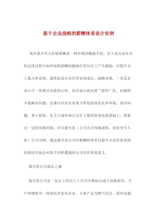 薪酬体系设计实例分析