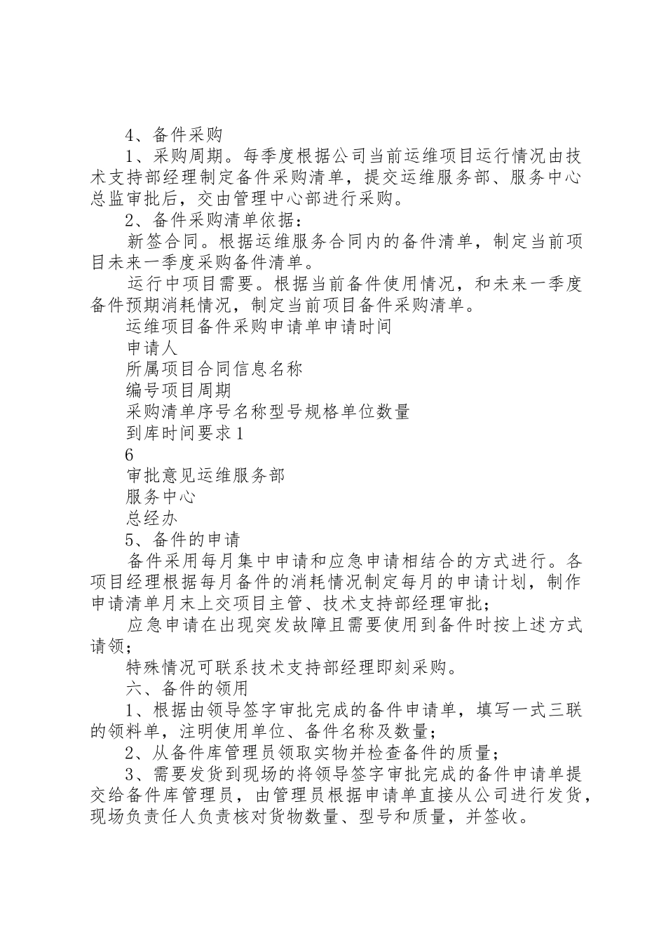 风电场备品备件规章制度管理_第2页
