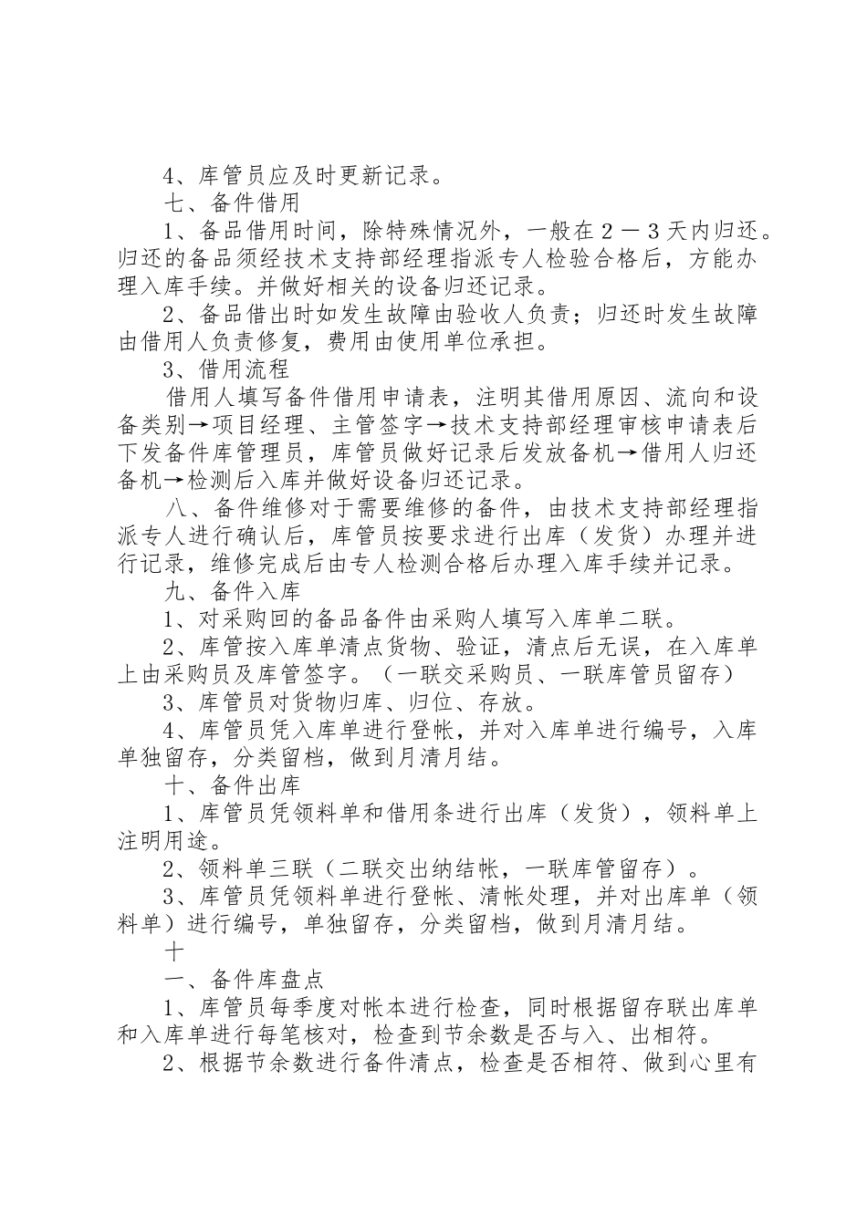 风电场备品备件规章制度管理_第3页