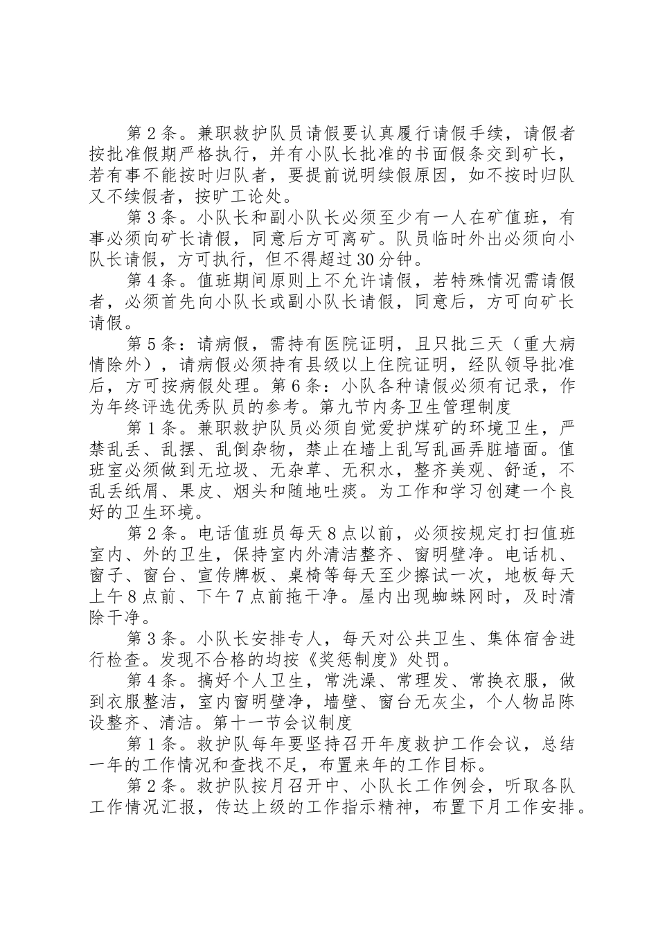 预防性生物制品管理规章制度细则_第3页